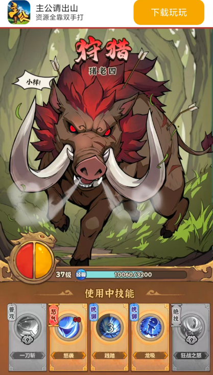 主公请出山