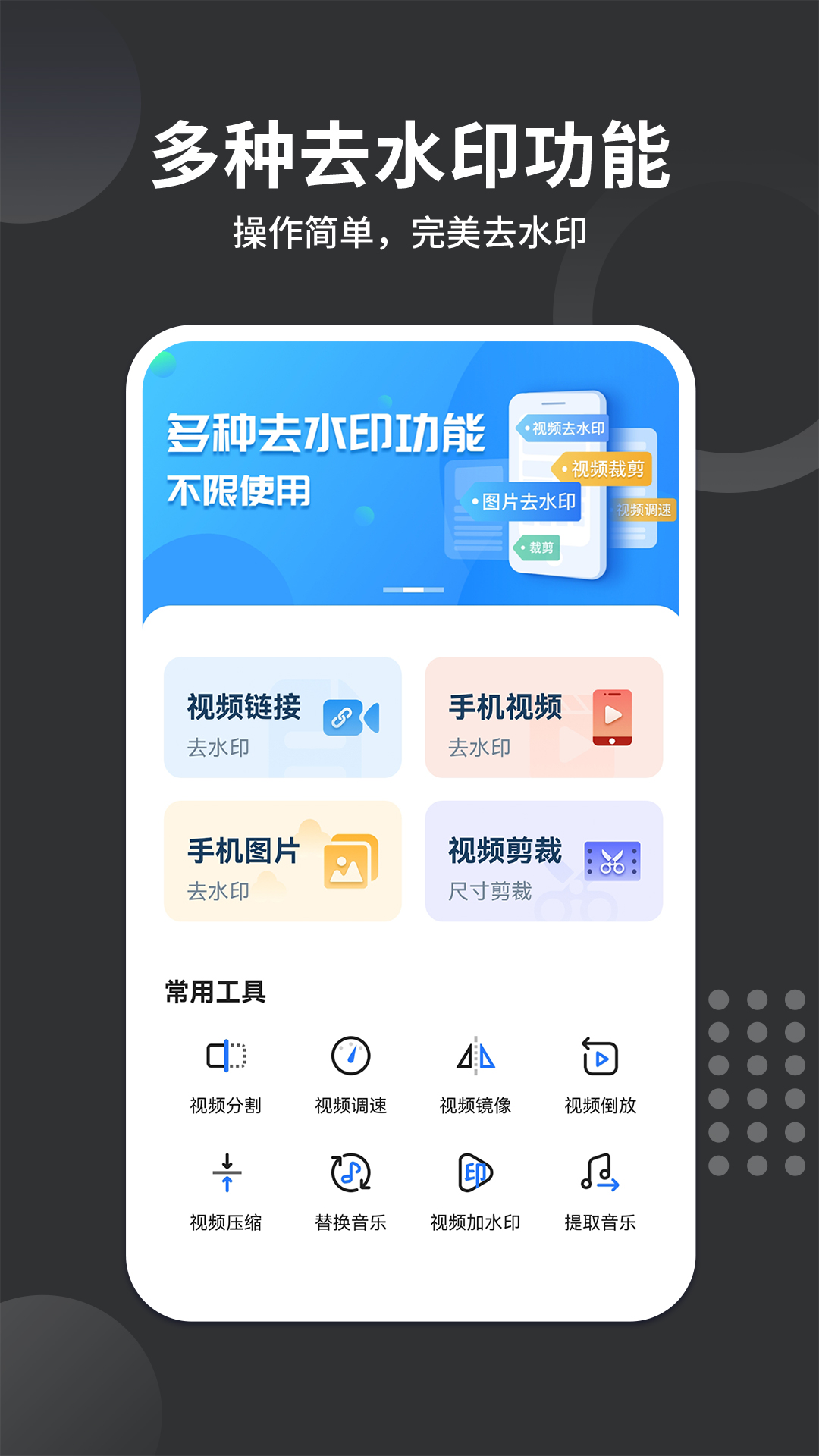 免费去水印大师