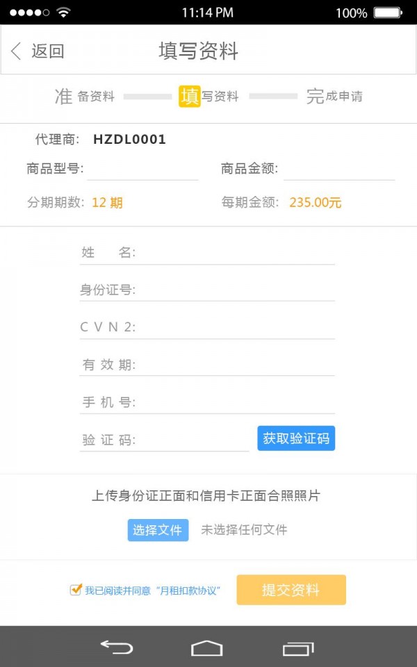 沃银易购
