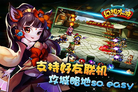 幻想水浒百度版