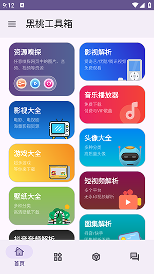 黑桃工具箱