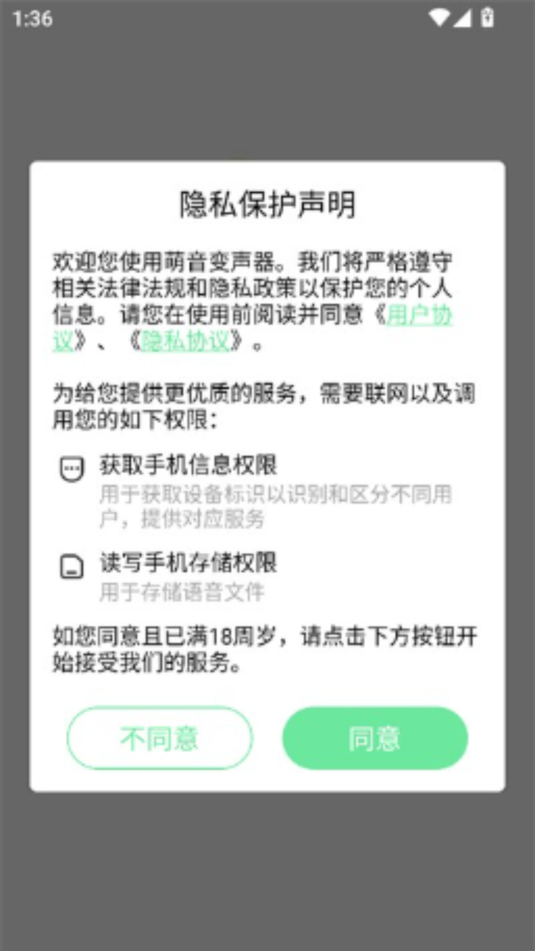 萌音变声器