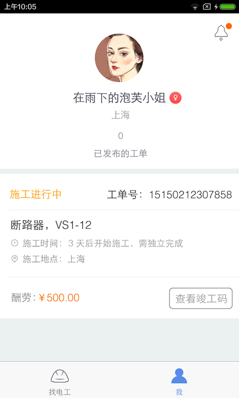 电工点到