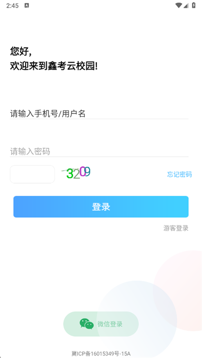 鑫考云校园