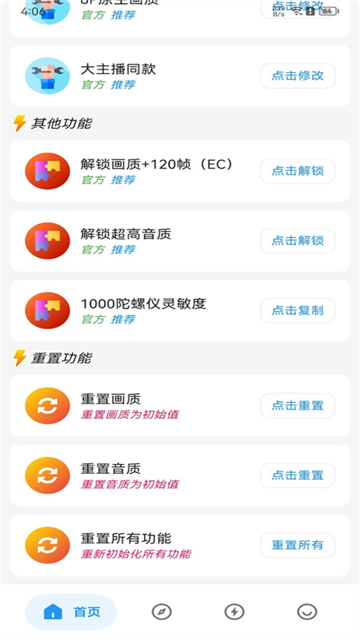 画质侠免费版
