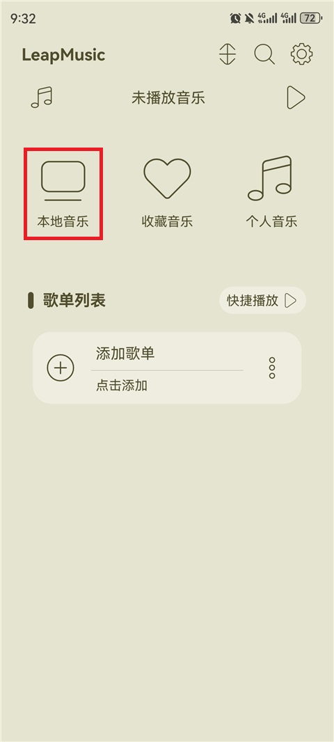 LeapMusic车机版