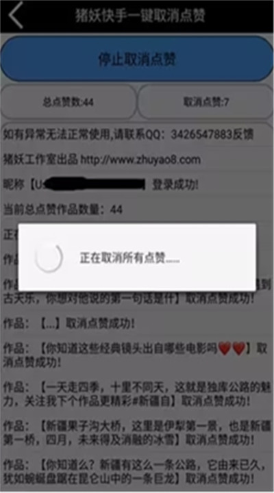 猪妖快手取关