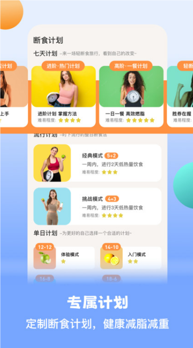 怪兽轻断食app最新版