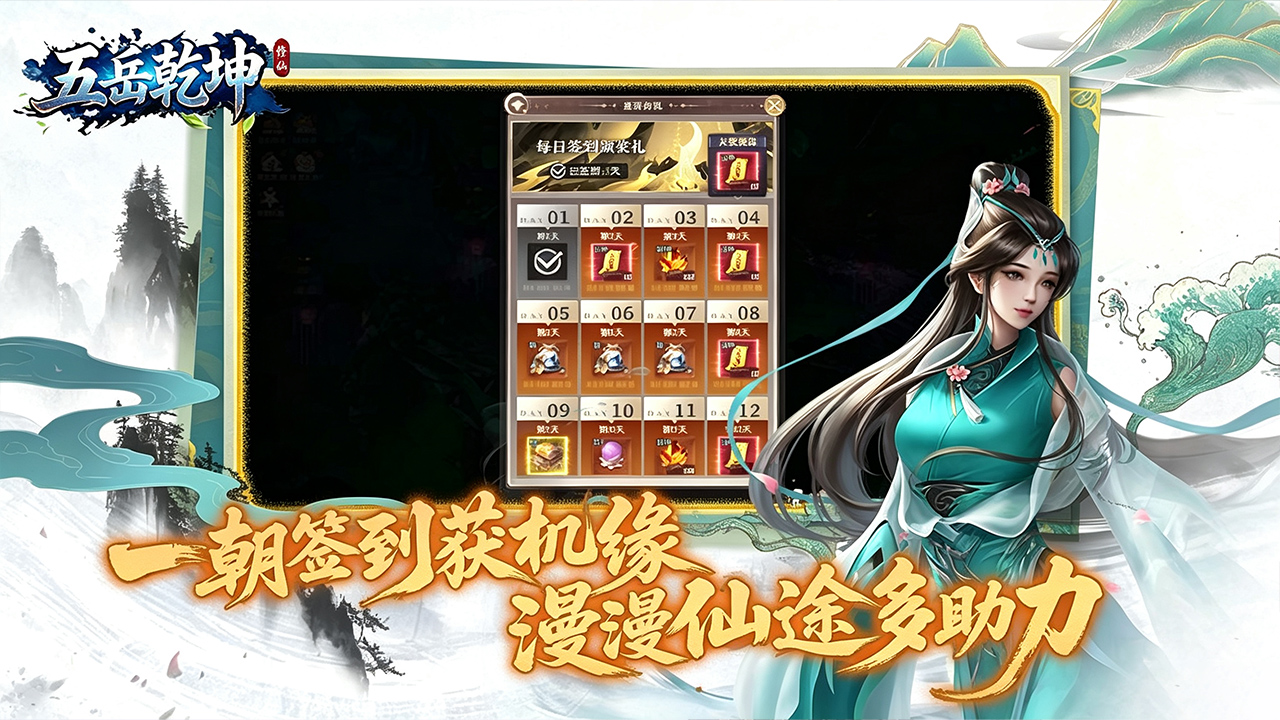 五岳乾坤(内置0.1折)