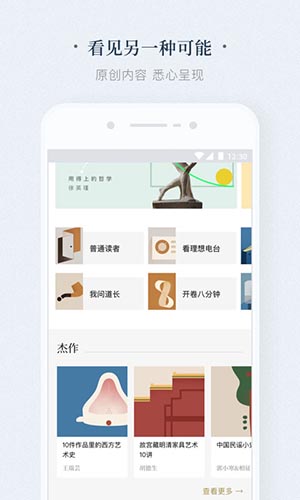 看理想正式版
