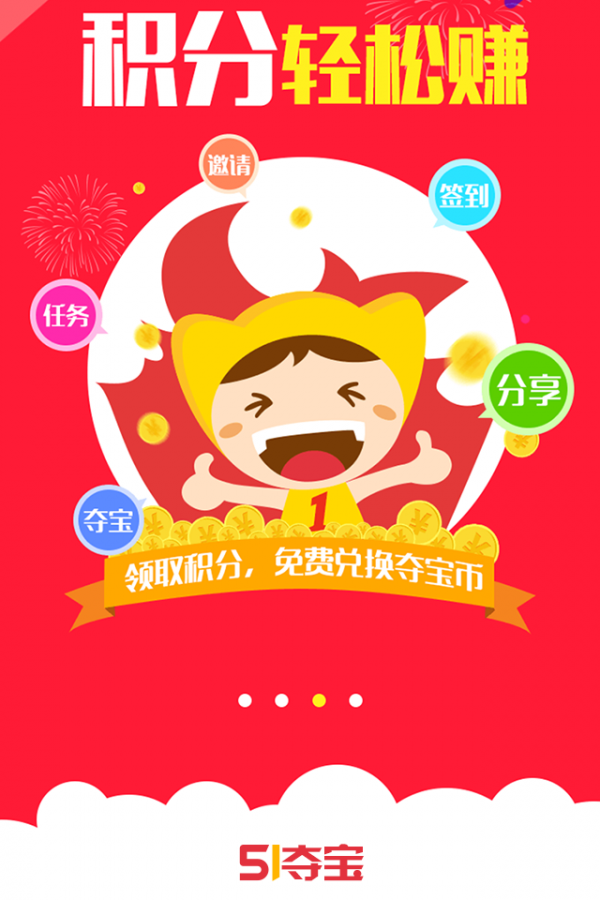 51夺宝