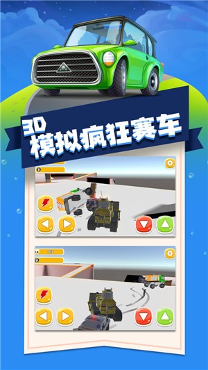 3d模拟疯狂赛车