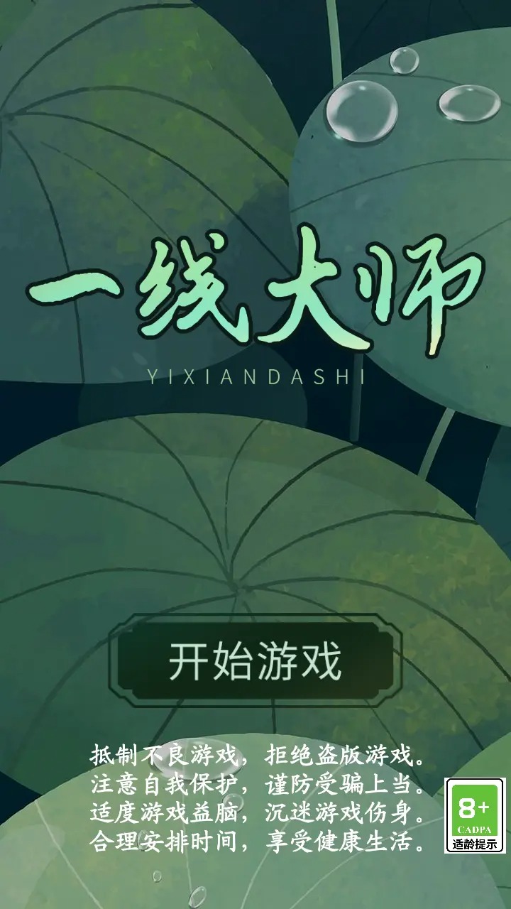 一线大师