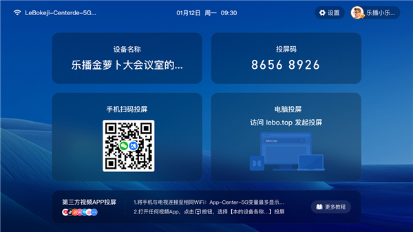 乐播投屏软件