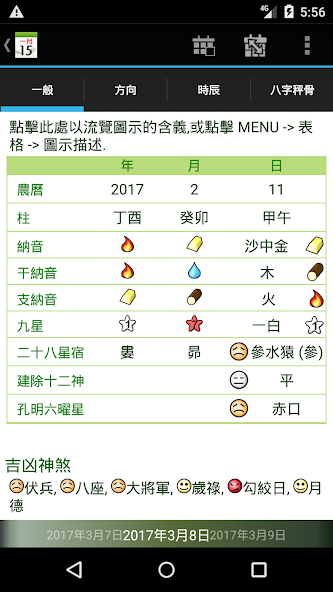 晋硕万年历