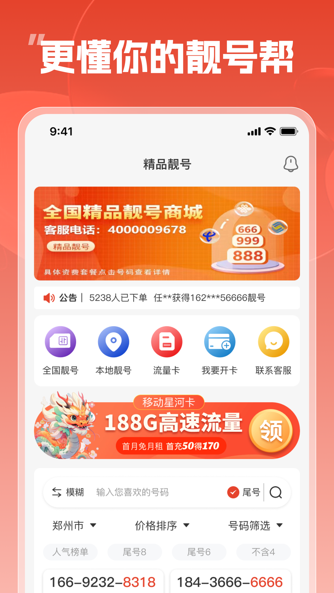 靓号帮