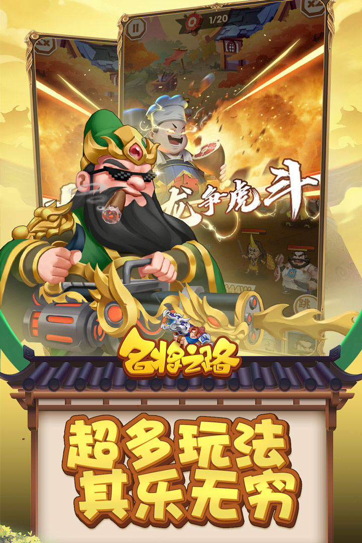 名将之路官方版