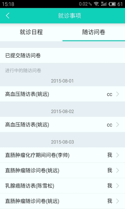 良医互联