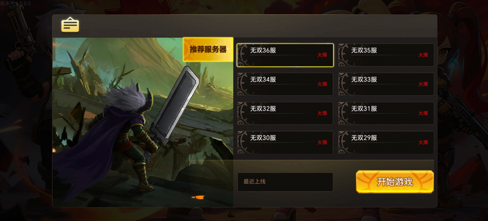 无双之王