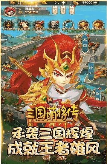 三国萌将传