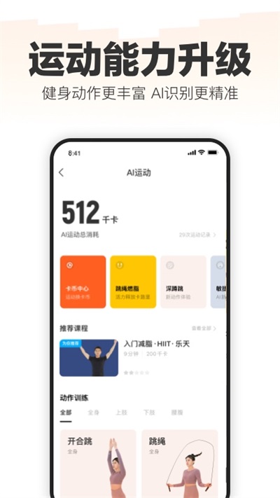 乐动力计步器