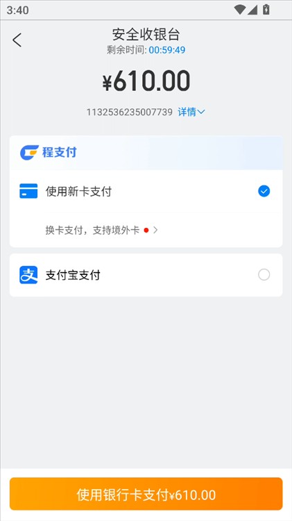 携程商旅平台