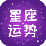 星辰运势占卜