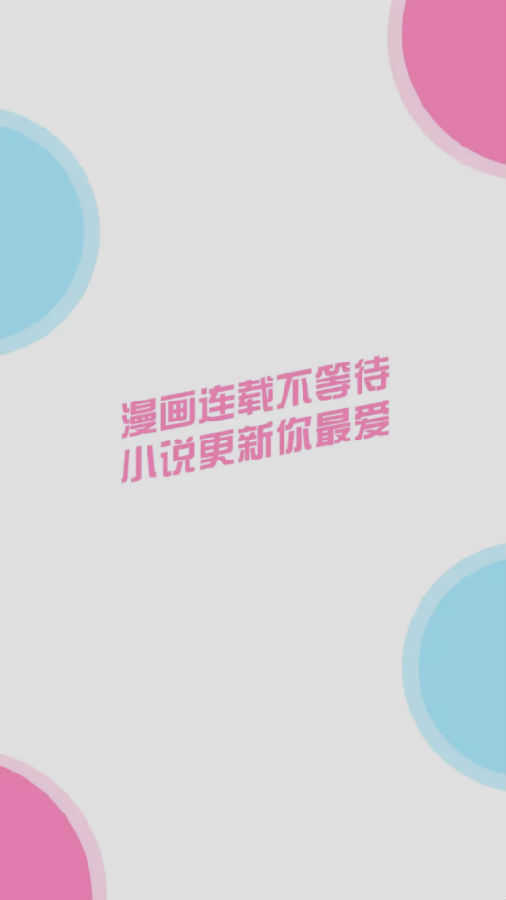 99漫画网手机版