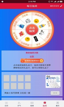 有财万年历