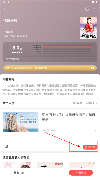 快读小说app
