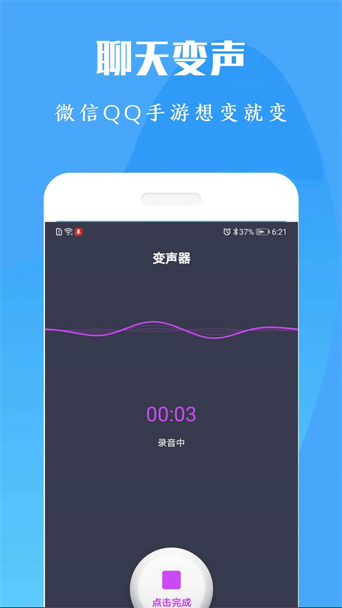 吃鸡变声器免费版