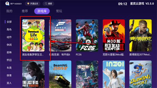 星奕云游戏