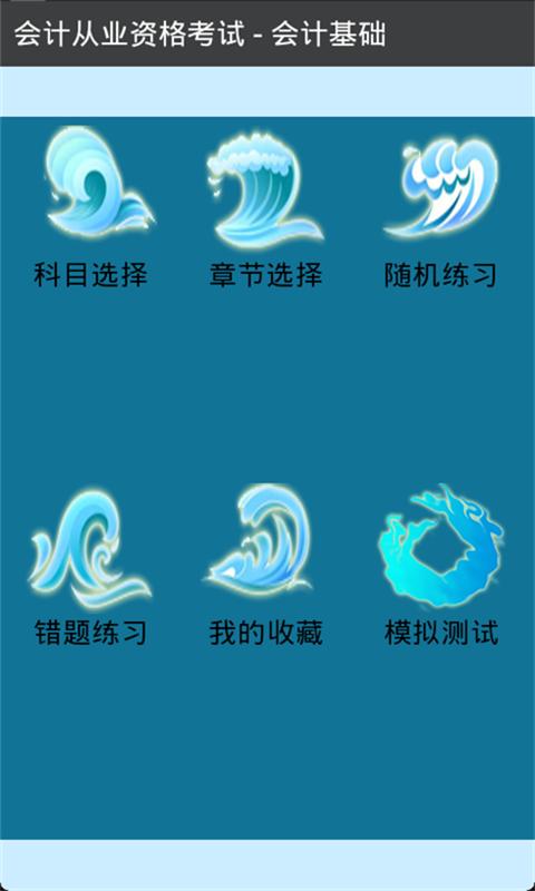 101贝考会计从业资格