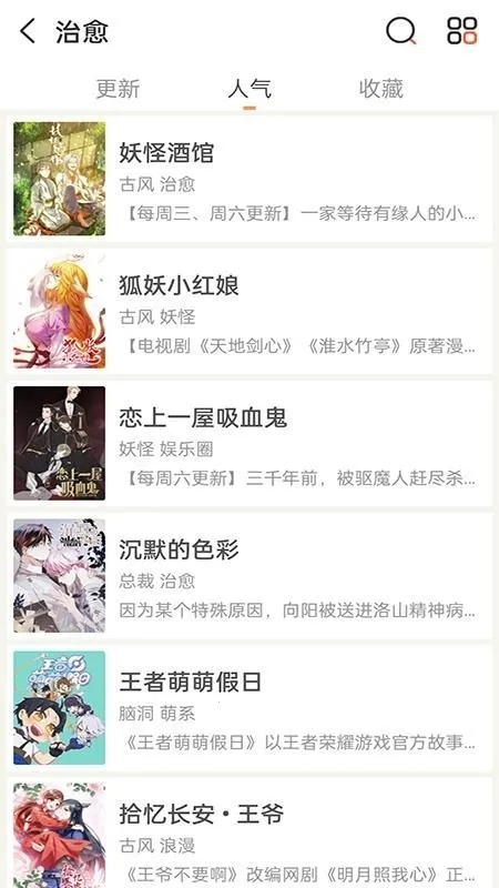畅看免费漫画