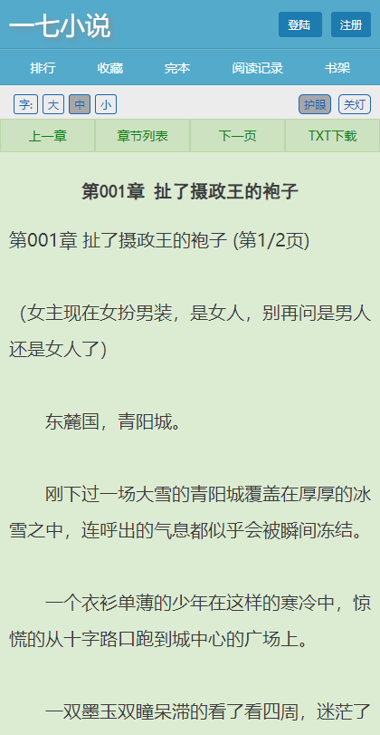 一七小说