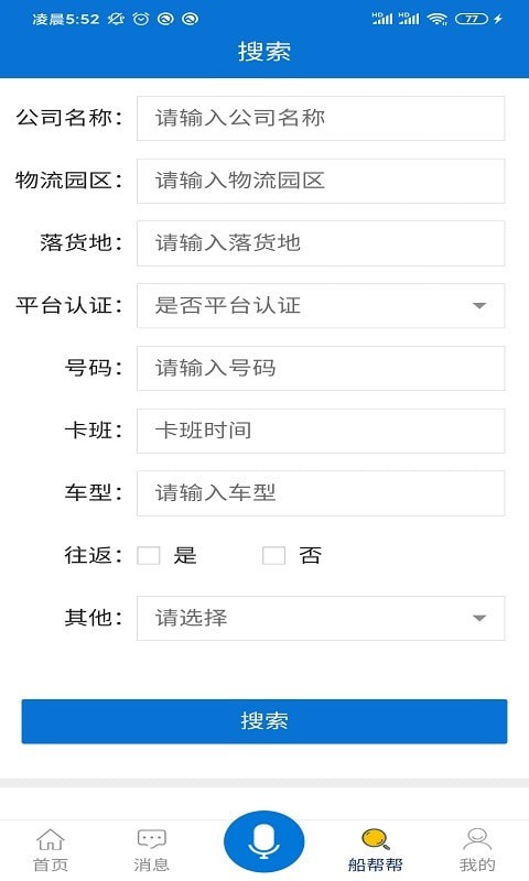 船帮帮