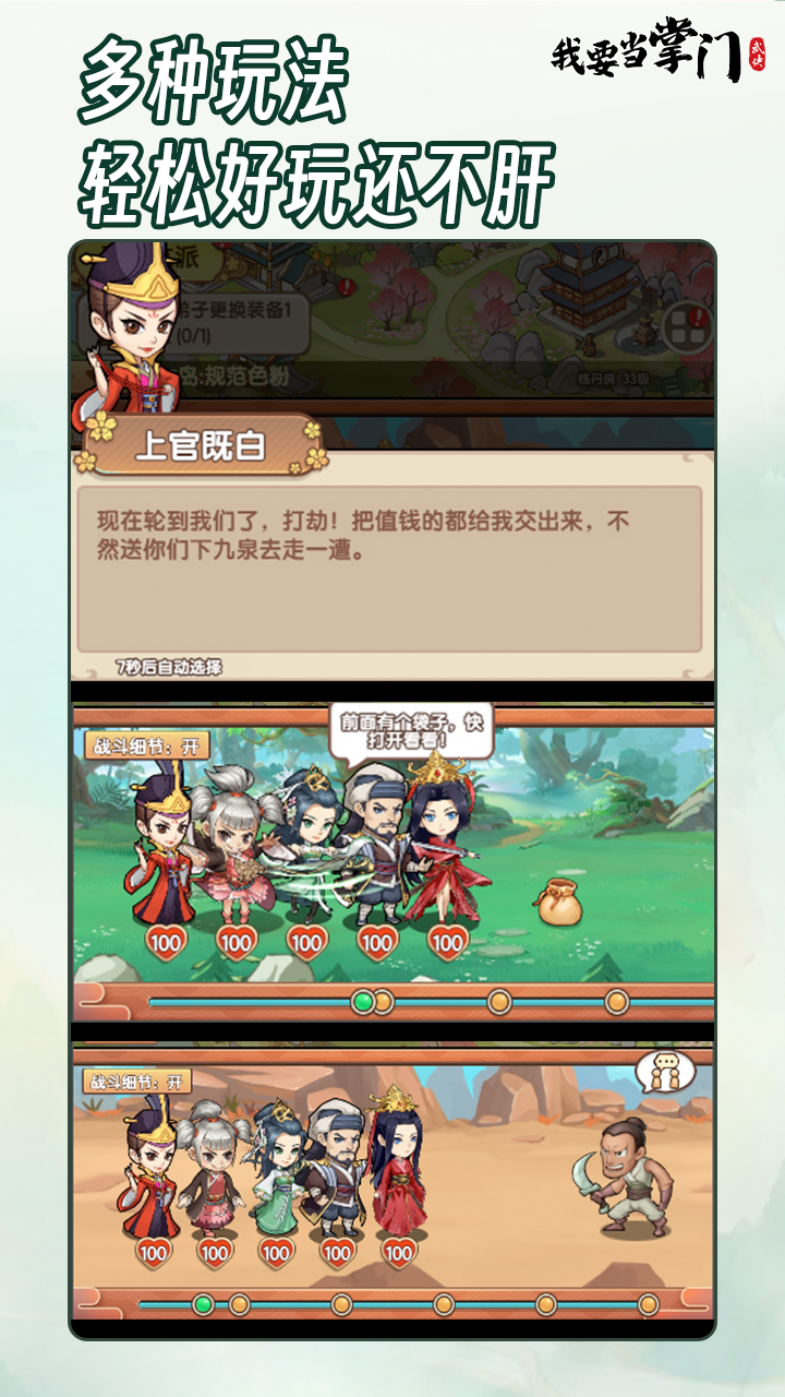 我要当掌门