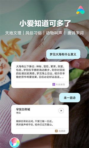 小爱同学