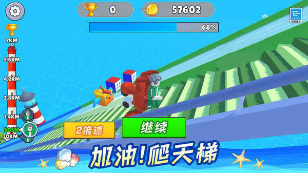挑战爬天梯