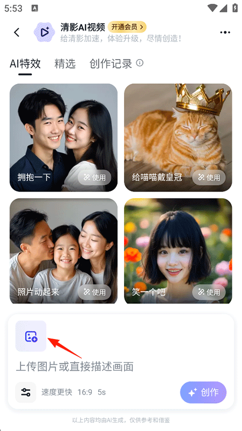 智谱清言app