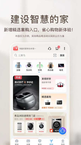 海尔智家app