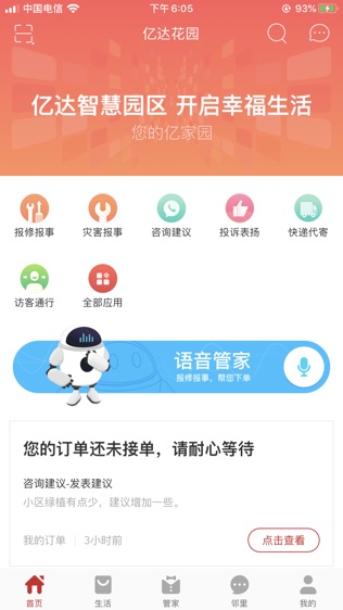 亿家园
