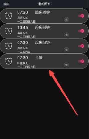 必起闹钟