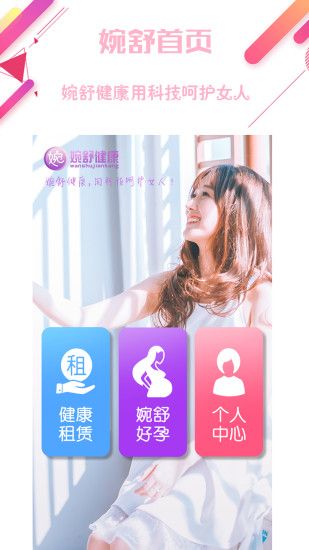 婉舒健康
