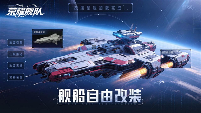 荣耀舰队