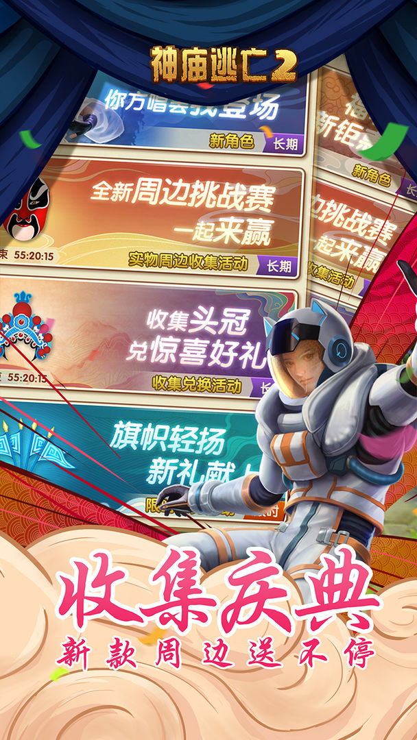 神庙逃亡2