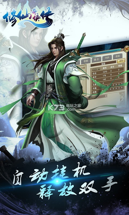 修仙奇侠传