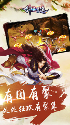 剑侠逍遥官方版