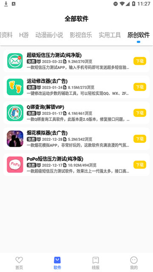 余七软件库