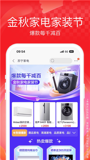 苏宁易购app